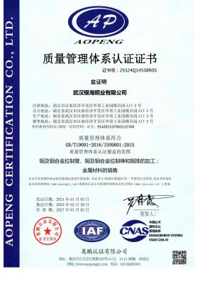 質(zhì)量管理體系認(rèn)證證書
